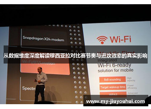 从数据维度深度解读穆西亚拉对比赛节奏与进攻效率的真实影响 从数据维度深度解读穆西亚拉对比赛节奏与进攻效率的真实影响