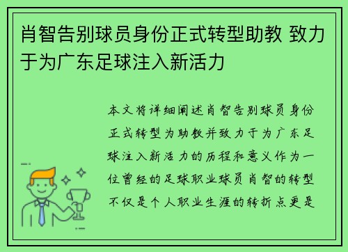 肖智告别球员身份正式转型助教 致力于为广东足球注入新活力