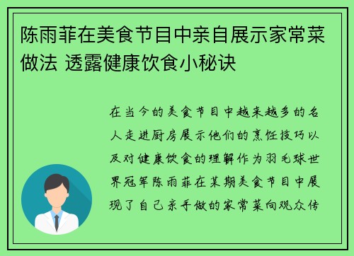 陈雨菲在美食节目中亲自展示家常菜做法 透露健康饮食小秘诀 陈雨菲在美食节目中亲自展示家常菜做法 透露健康饮食小秘诀