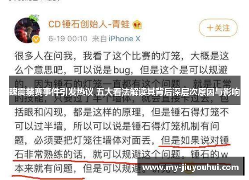 魏震禁赛事件引发热议 五大看法解读其背后深层次原因与影响 魏震禁赛事件引发热议 五大看法解读其背后深层次原因与影响