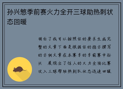 孙兴慜季前赛火力全开三球助热刺状态回暖 孙兴慜季前赛火力全开三球助热刺状态回暖