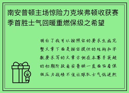 南安普顿主场惊险力克埃弗顿收获赛季首胜士气回暖重燃保级之希望 南安普顿主场惊险力克埃弗顿收获赛季首胜士气回暖重燃保级之希望