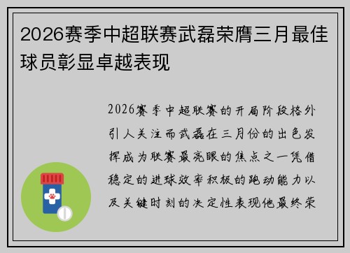 2026赛季中超联赛武磊荣膺三月最佳球员彰显卓越表现 2026赛季中超联赛武磊荣膺三月最佳球员彰显卓越表现