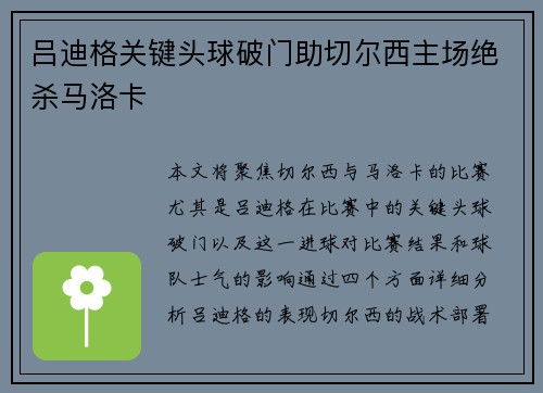 吕迪格关键头球破门助切尔西主场绝杀马洛卡 吕迪格关键头球破门助切尔西主场绝杀马洛卡