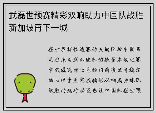 武磊世预赛精彩双响助力中国队战胜新加坡再下一城 武磊世预赛精彩双响助力中国队战胜新加坡再下一城